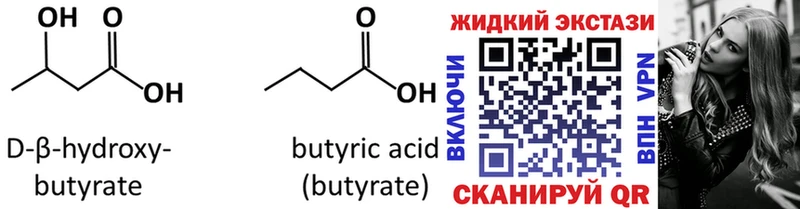 Бутират GHB  Углич 