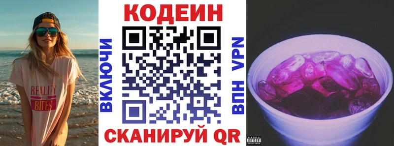 Кодеин напиток Lean (лин)  Углич 